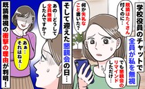 学校役員のチャットで全員が私を無視「既読はいっぱい付くのに…なんで」行事当日に思い切って聞いたら