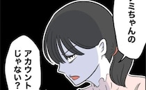 「ついでにいいよね」毎日息子を押し付けるママ友の裏アカ発見→「嘘…」ママ絶句のママ友の裏の顔は？