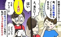 「もしかして夫は…」夫の名づけリストを開いた瞬間→え、うそでしょ！？私が言葉を失ってしまったワケ