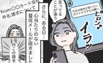 「数日だけ泊めて」のハズが…。ダラダラと居続ける彼。さらに覚えのないクレカの請求が届いて
