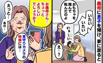 「転んじゃったのよ」義母の説明に違和感…腑に落ちず見守りカメラを再生すると【真っ赤な嘘】が判明！