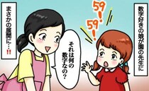 保育園で娘が「59」と連呼！先生「何の数字？」→すると娘が数字の正体を明かし、私は冷や汗ダラダラ