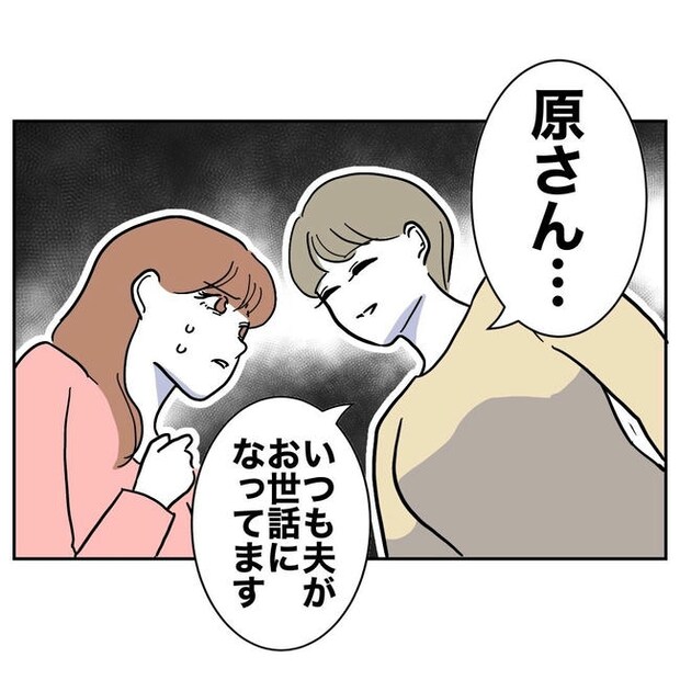 PTAで不倫した夫の末路/ぽん子