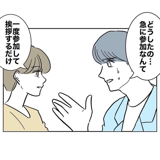 PTAで不倫した夫の末路/ぽん子