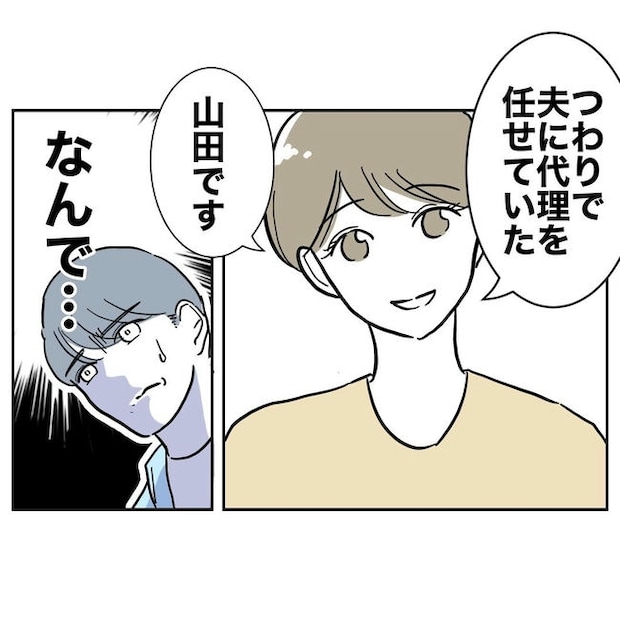 PTAで不倫した夫の末路/ぽん子