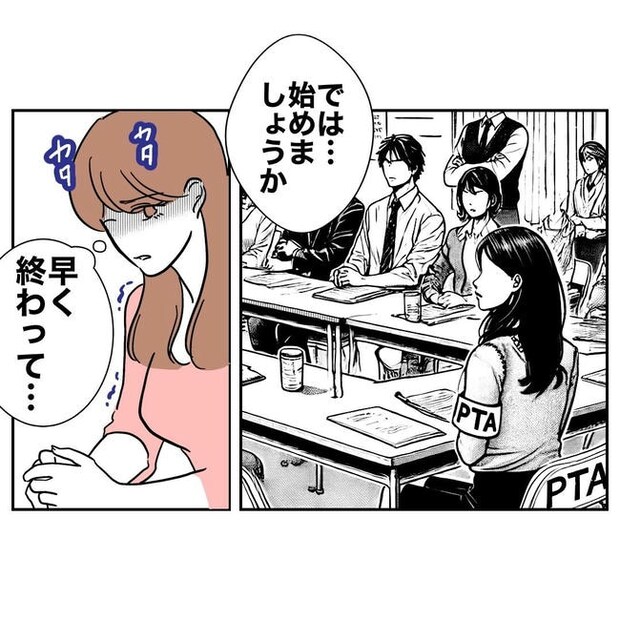 PTAで不倫した夫の末路/ぽん子