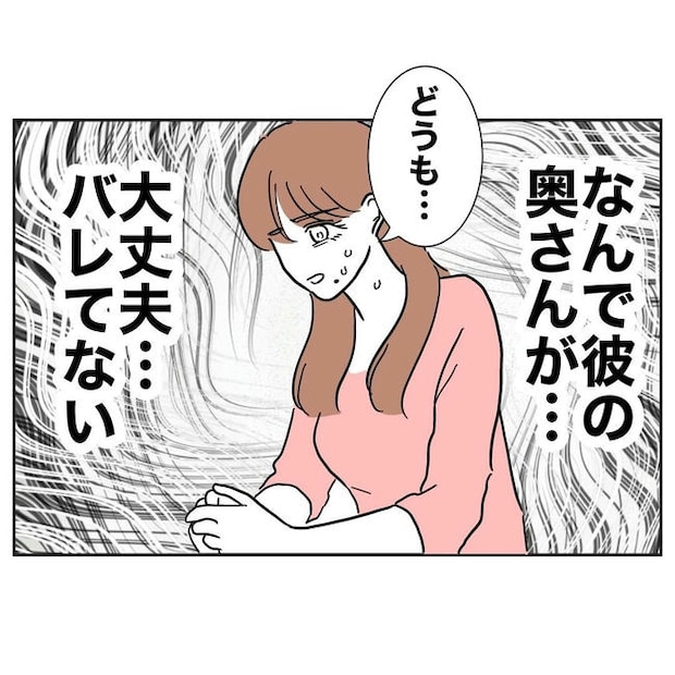 PTAで不倫した夫の末路/ぽん子
