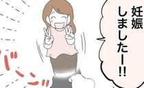 「妊娠しましたー！！」不妊だと騒ぎ立てた友人がサクッと報告→素直に祝えない…だって