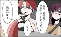 「夕飯は俺が作る」妻に宣言した翌日、夫が驚きの行動に出て…！？＜妻を見下す夫＞