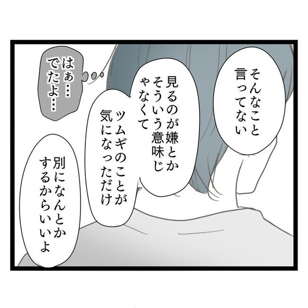 歪んだ愛〜レス夫婦の末路〜/くろねこ