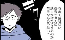 過干渉な隣人の家に呼ばれた父子「苦手なんじゃない？」悩みの核心を突かれたパパは思わずドキッ！