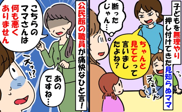 知らないママが子守りを押し付け→公民館に任せたら「見ててって言ったでしょ!」はぁ?すると職員が…