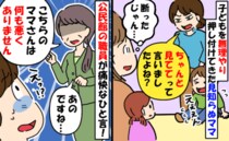知らないママが子守りを押し付け→公民館に任せたら「見ててって言ったでしょ！」はぁ？すると職員が…