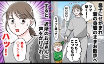 魔の2歳児に大苦戦！着替える間もなくお散歩へ「ママ必死ね〜！」近所のおばさんが話しかけてきたワケ
