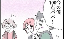 「今の僕100点☆」娘を抱っこしただけで得意げな夫に、近所の人が衝撃発言…