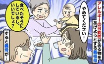 私「やめてください…」義祖母「食べたいって」娘に何でも与えたがる義祖母→すると義母がピシャリと！