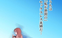「そんな気分になれないよね」そう言っていたママ友が次々…。おかしいのは私？＜レス夫婦＞