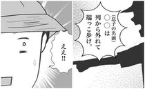 ＜小学生トラブル＞「お前は端っこ歩け！」え、なんで俺だけ？ある日突然、友だちに命令されてしまい…