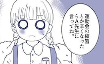 「荒れてる…！？」娘が時短で再登校スタート。お迎え時、初めて見る光景に驚愕！＜不登校から再登校＞