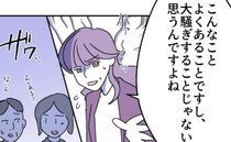 「大騒ぎすることじゃない」宅配被害がマンションの会合で議題に→ママ友の主張に、周囲はザワつき…