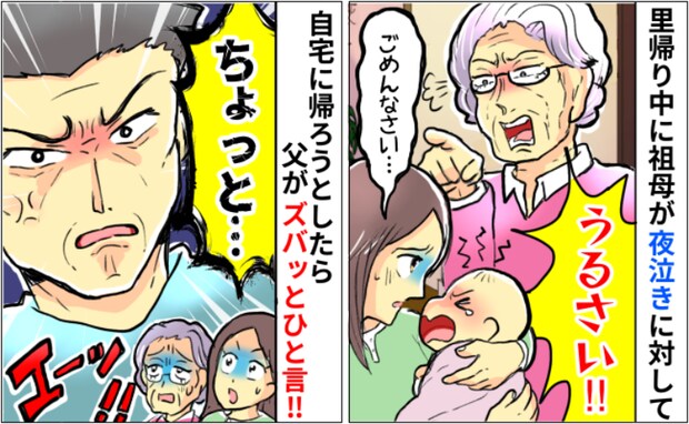 「ごめんなさい…」里帰り中、息子が夜泣きするたびキレる祖母→帰ろうとしたら…父がビシッとひと言！
