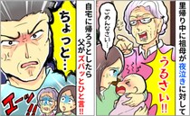 「ごめんなさい…」里帰り中、息子が夜泣きするたびキレる祖母→帰ろうとしたら…父がビシッとひと言！