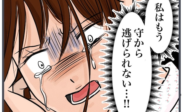 「もう夫から逃げられない…」やっと家を出られると思ったら夫が…!?私が絶望的になったワケ