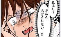 「もう夫から逃げられない…」やっと家を出られると思ったら夫が…！？私が絶望的になったワケ