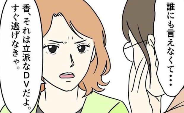 「立派なDVだよ」友人からの助言で決意!妻が夫と離れるために向かった先は…!?<DV夫の末路 >