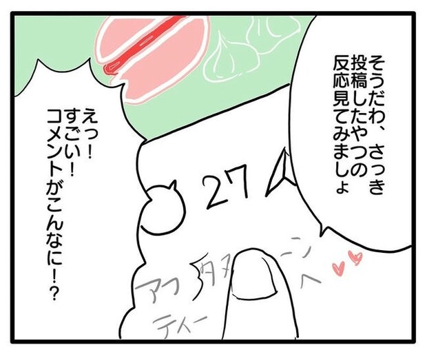 孫の写真でバズる義母／あべかわ