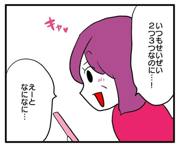 孫の写真でバズる義母／あべかわ