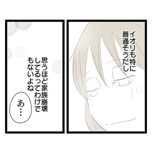 歪んだ愛〜レス夫婦の末路〜／くろねこ