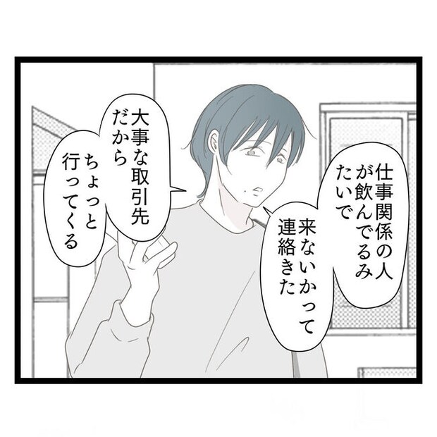 歪んだ愛〜レス夫婦の末路〜／くろねこ