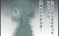 「いいじゃん」勇気を出して抱きつく私→被害者みたいな顔する夫…私の気持ちは？＜レスですがなにか＞