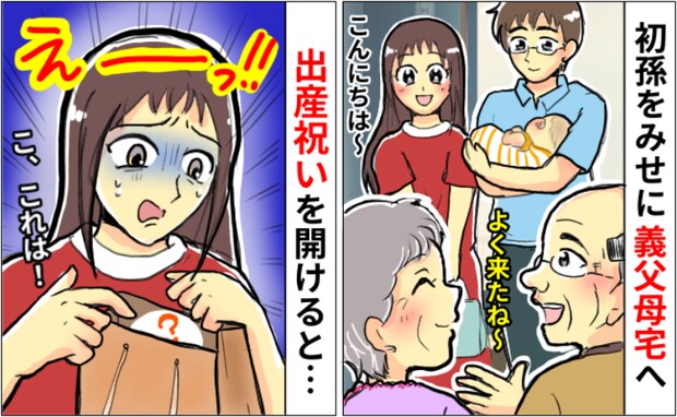 「え…困る…」義両親からもらった出産祝いから異臭→袋を開け衝撃！"まさか"のものが入っていて…！
