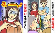 「え…困る…」義両親からもらった出産祝いから異臭→袋を開け衝撃！"まさか"のものが入っていて…！