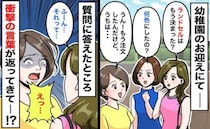 「娘が好きで選んだのに…」ママ友とランドセルの話題に→注文した色を伝えると態度が急変！次の瞬間…