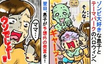 ハロウィンイベントでゾンビに遭遇→息子絶叫！早々に帰宅…。翌日息子の感想を聞いてママあ然！