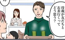 「母親が友だちとお茶行くのどう思う？」夫の告げ口に義母の顔色が変わり…恐怖を覚えた直後の展開とは