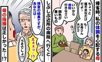 帰省するなり、母「病院に行きなさい」大げさだと思っていた母の言葉→検査で判明した驚愕の事実とは