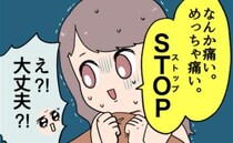 「いっ…痛い！！」排卵痛があった日、彼のお誘いに応えたら…！？＜卵巣出血にご用心＞