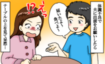 「え…食べれない！」夫が注文してくれた出前にあ然→体調不良なのに…テーブルに並んだメニューとは！