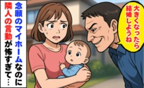 【恐怖】「大きくなったら結婚しよう」娘に執着する隣人男性→言動がエスカレートしていき、ついに！？