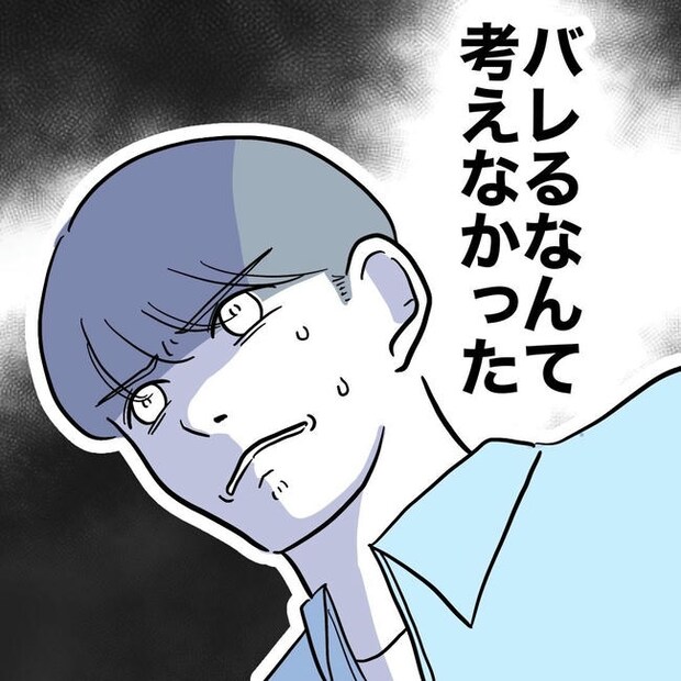 PTAで不倫した夫の末路／ぽん子