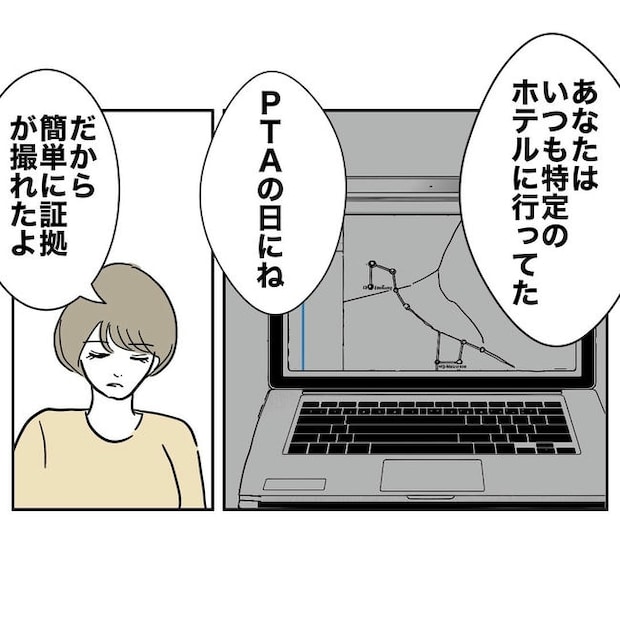 PTAで不倫した夫の末路／ぽん子