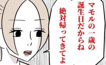 「約束したのに…」息子の誕生日にも家に帰ってこない夫→もう無理…私は意を決して＜夫は自称起業家＞