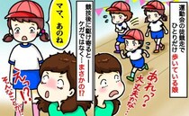 「何かおかしい」運動会の徒競走で足取りの重い娘⇒ケガ？体調不良？と近づいたら…涙！予想外の理由が