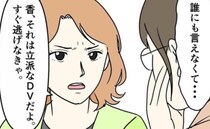 「立派なDVだよ」友人からの助言で決意！妻が夫と離れるために向かった先は…！？＜DV夫の末路 ＞