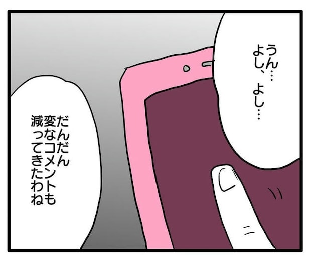 孫の写真でバズる義母/あべかわ