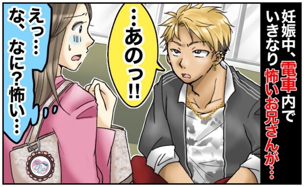ジロジロ見られている…？妊娠中、電車内で男性の視線を感じて恐怖→直後、いきなり話しかけられて！？